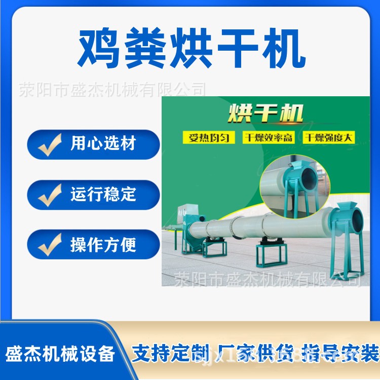 雞糞豬糞有機肥烘干設(shè)備 盛杰廠家供應(yīng)滾筒烘干設(shè)備 有機肥設(shè)備