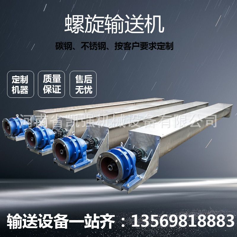 U型螺旋輸送機