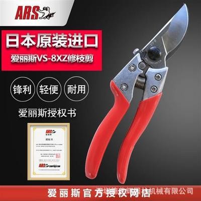 愛麗斯ARS VS-8XZ 園藝剪刀 園林工具修枝剪蘋果樹剪刀園藝修枝剪