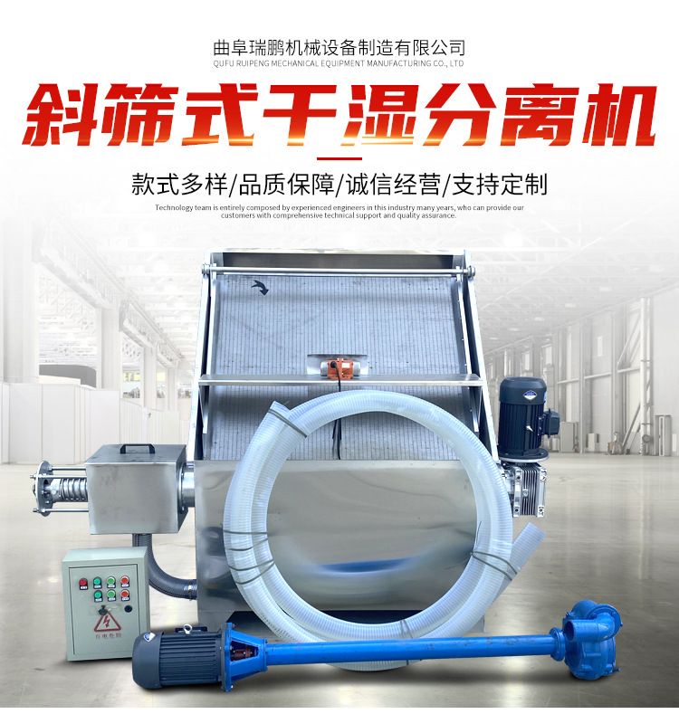 斜篩式干濕分離機詳情頁_01.jpg