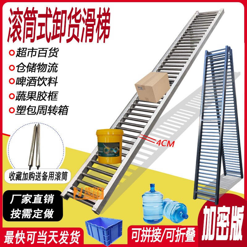 桶裝卸貨滑梯加密無動力滾筒線下貨搬運(yùn)輸送直梯手推輥筒傳送滑道
