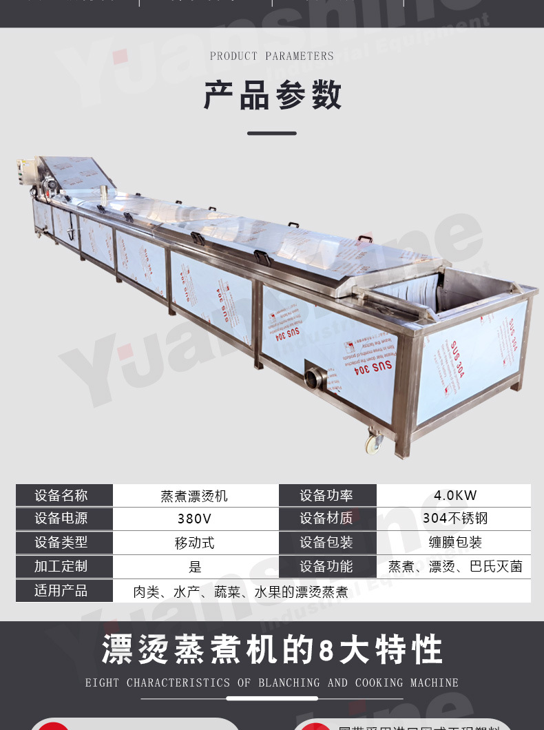 元杉蒸煮漂燙機詳情_02.jpg