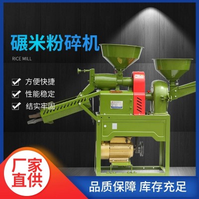 廠(chǎng)家直供多功能高粱大豆水稻碾米粉碎機(jī)養(yǎng)殖場(chǎng)麥麩小麥打粉機(jī)
