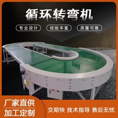 循環(huán)轉彎機批發(fā)流水線皮帶線輸送機 pvc傳送帶快遞分揀運輸機