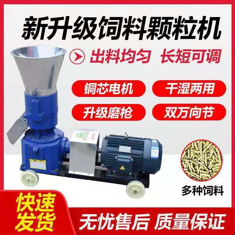 顆粒飼料機(jī)家用豬牛羊雞鴨魚(yú)兔玉米秸稈粉碎養(yǎng)殖設(shè)備小型制粒機(jī)
