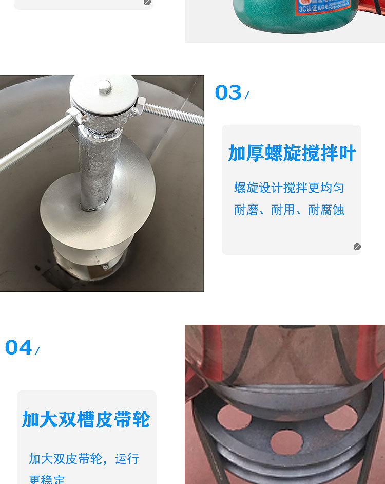 攪拌機詳情_13