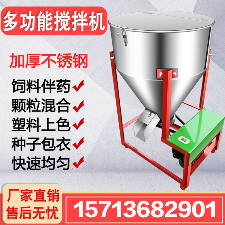 立式不銹鋼復(fù)合肥料混色攪拌機 高粱棉籽拌藥機 精飼料攪拌機