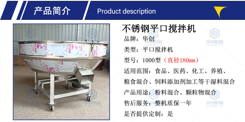 2鄭州華創(chuàng)詳情產品簡介1800直徑平口攪拌機.jpg