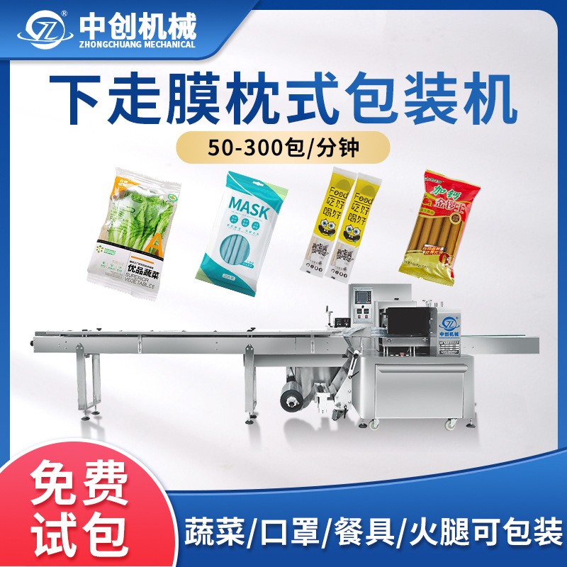 口罩包裝機(jī)食品套袋機(jī) 餐具紙巾香腸分裝機(jī)下走膜枕式機(jī)