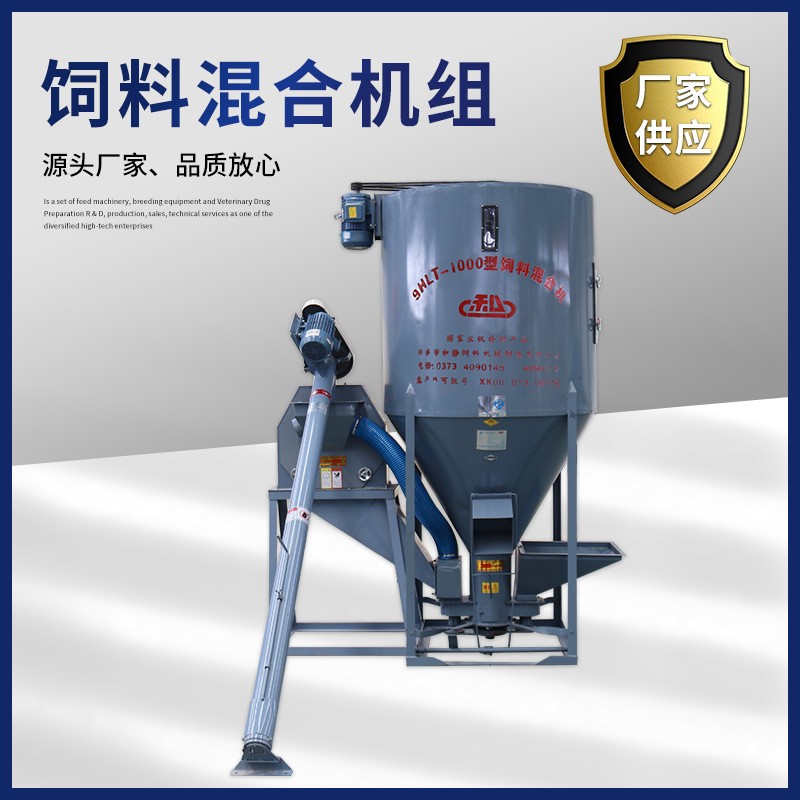 飼料攪拌機(jī)和協(xié)源頭 廠家直銷推薦雞鴨鵝料用 絞龍上料粉碎攪拌機(jī)