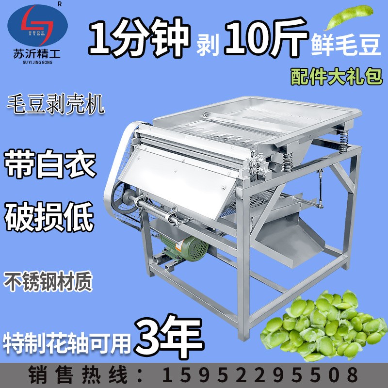 精工牌毛豆脫殼機(jī)升級款毛豆去殼機(jī)新款毛豆剝殼機(jī)家用毛豆去皮機(jī)