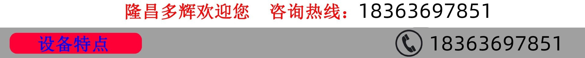 設(shè)備特點(diǎn).jpg