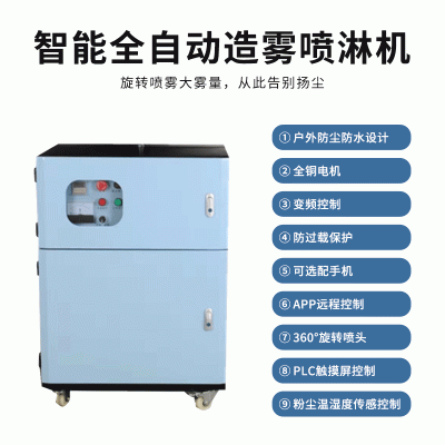 高壓霧樁圍擋噴淋系統(tǒng)礦場道路旋轉(zhuǎn)燈桿除塵降溫抑制粉塵霧化主機
