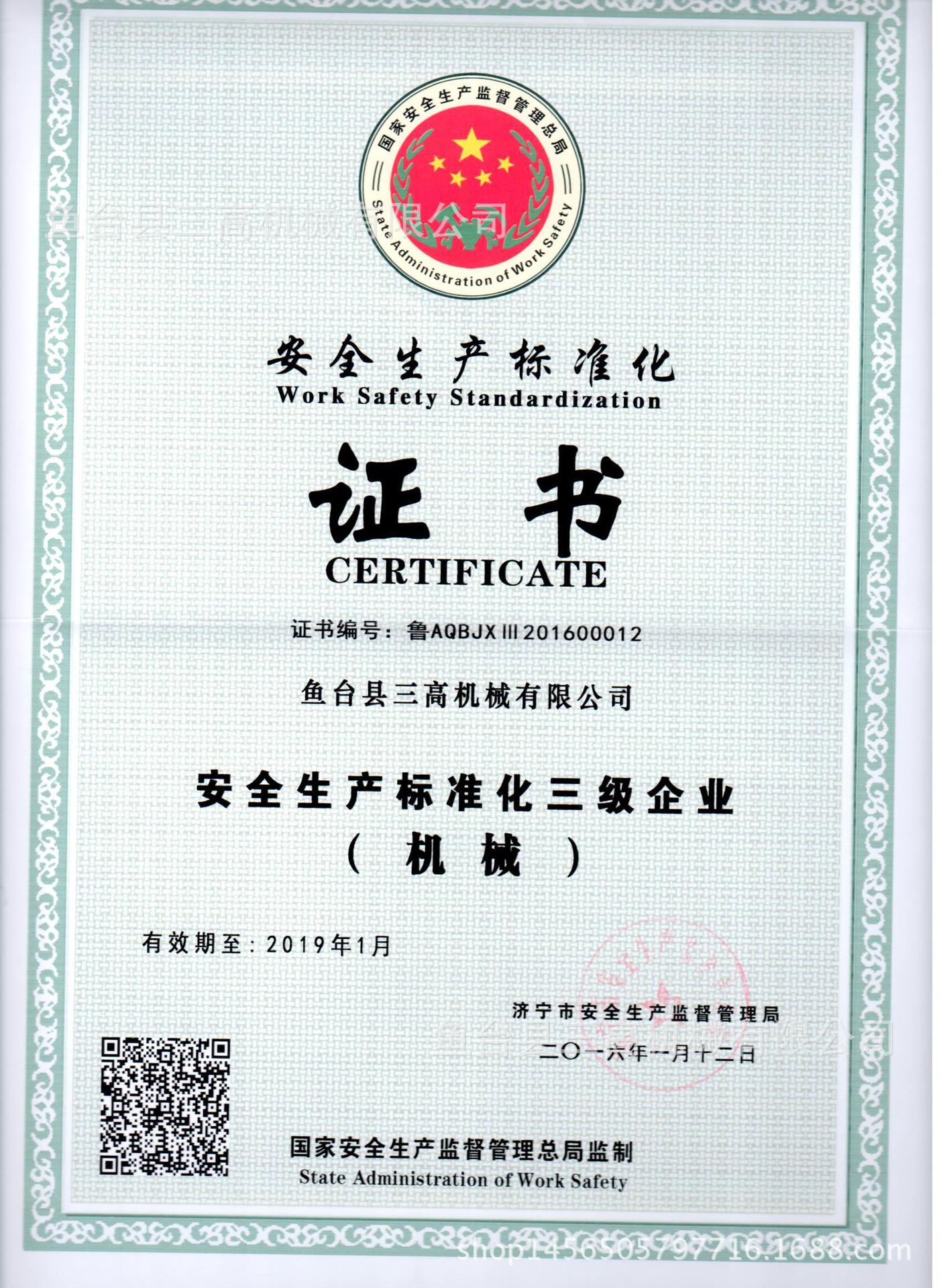 安全生產(chǎn)標(biāo)準化證書