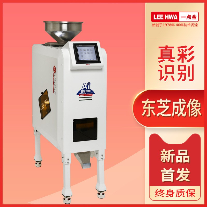 一點(diǎn)金家用智能大米色選機(jī)小型五谷雜糧異色粒篩選機(jī)YD-J32