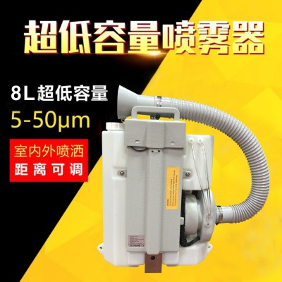 電動超低容量噴霧器 8L背負式鋰電池消毒機疾控防疫噴霧機