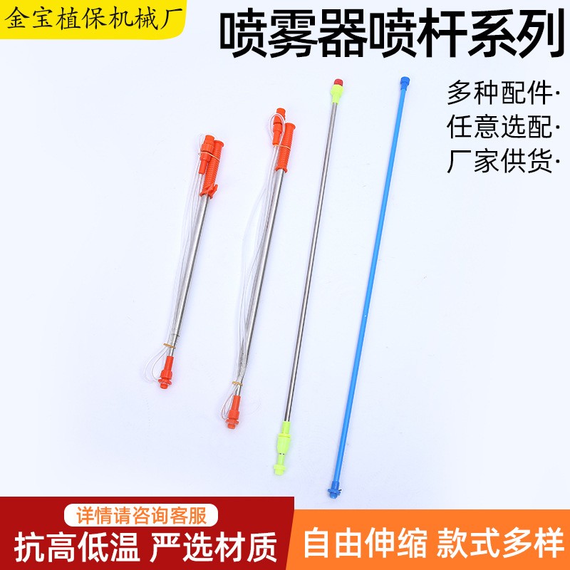 批發(fā)打藥機通用 加厚 農(nóng)用噴霧機伸縮桿 電動噴霧器伸縮加長噴桿