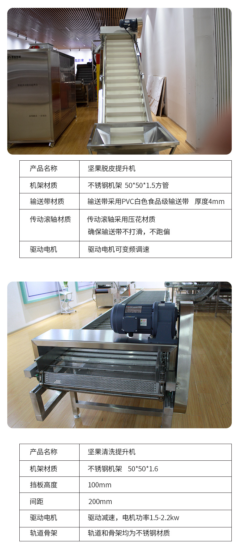 堅果清洗提升機(jī)_03.jpg