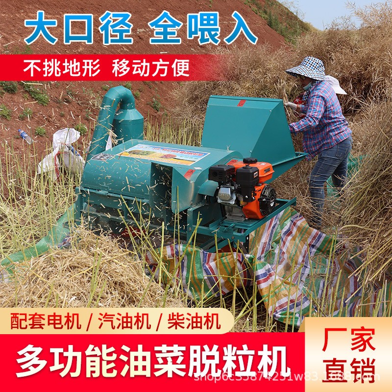 【城北機械】80型多功能油菜脫粒機小型家用水稻小麥芝麻黃豆高粱