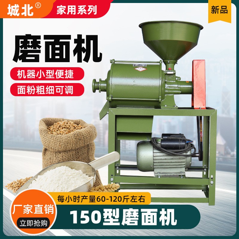 【城北機械】家用小型磨面機新款面粉機小麥蕎麥大麥玉米粉碎機