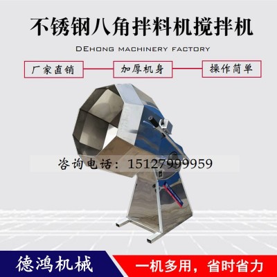 八角拌料機(jī) 多功能食品調(diào)味桶 花生調(diào)拌機(jī) 自動八角調(diào)味機(jī)攪拌機(jī)