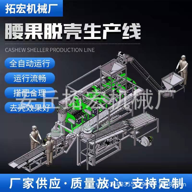 腰果脫殼自動產(chǎn)線 全自動腰果脫殼機(jī) 剝殼機(jī) 烘干機(jī)果仁分級機(jī)