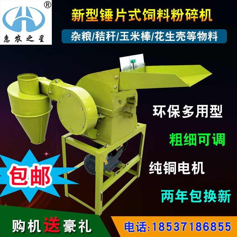 直銷新款環(huán)保多功能錘片式飼料粉碎機(jī)家用小型養(yǎng)殖玉米秸稈粉碎機(jī)
