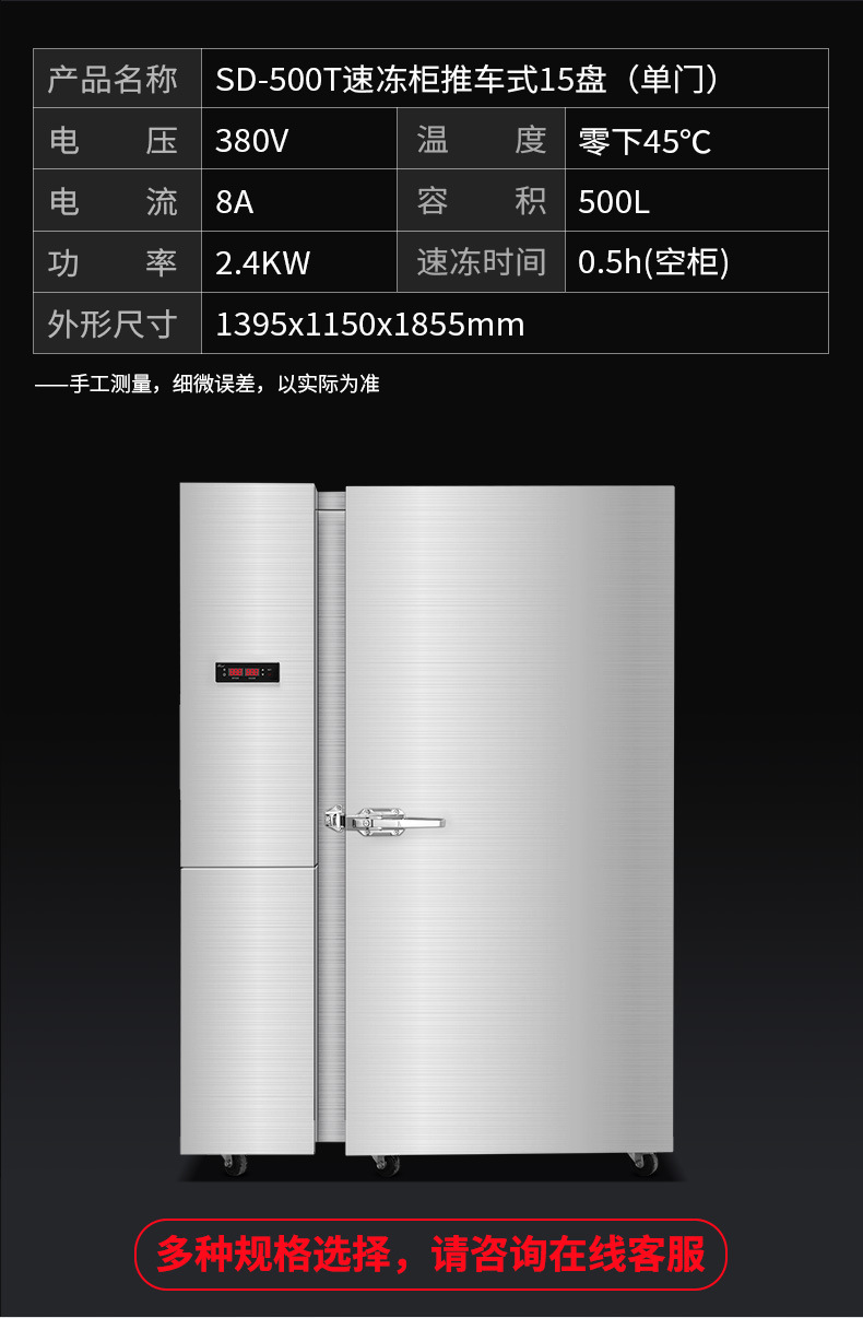 SD-300TA速凍柜推車式詳情頁_13.jpg