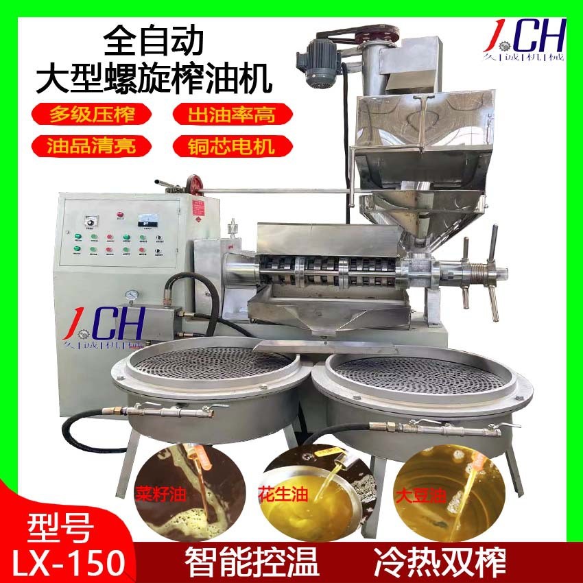 廠家貨源現(xiàn)貨冷熱150型商用自動(dòng)榨油機(jī) 生花生商用中型油坊榨油機(jī)