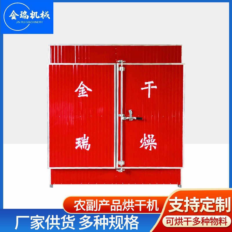農(nóng)副產(chǎn)品烘干機(jī) 自動木材烘干箱 中藥材烘干機(jī) 農(nóng)副產(chǎn)品加熱烘干