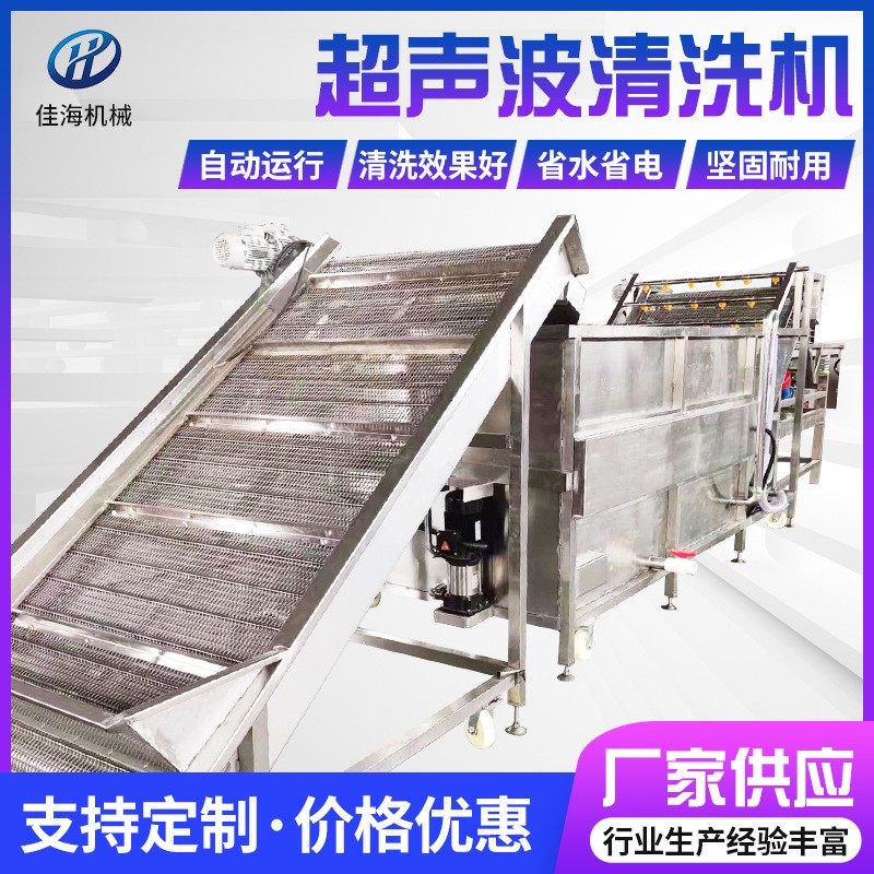 全自動果蔬超聲波清洗機 除污超聲波清洗設(shè)備 果蔬食品大型清洗機