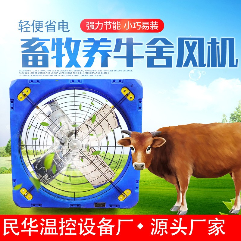 養(yǎng)殖牛場牛舍風(fēng)機(jī)欄畜牧羊棚換氣懸掛通風(fēng)扇降溫低噪音廠家供應(yīng)
