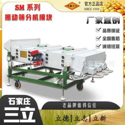 大產(chǎn)量雜糧種子藥材模塊化篩選機(jī)直線振動(dòng)分級(jí)機(jī)鍍鋅沖孔篩片