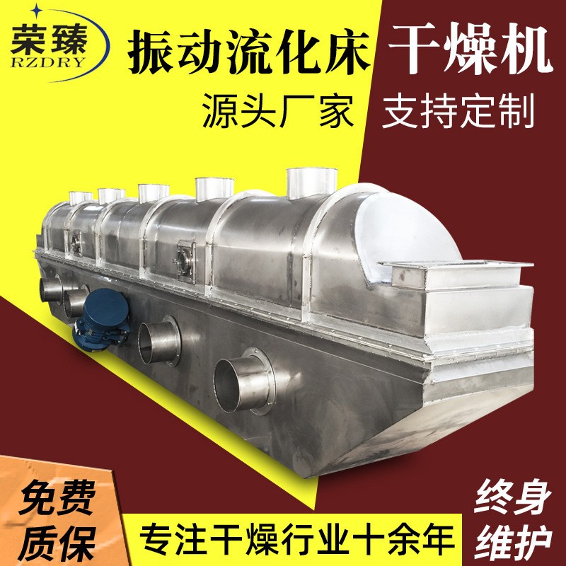 雞精振動流化床干燥機(jī) 藕粉烘干機(jī) 面包糠直線型振動流化床干燥機(jī)
