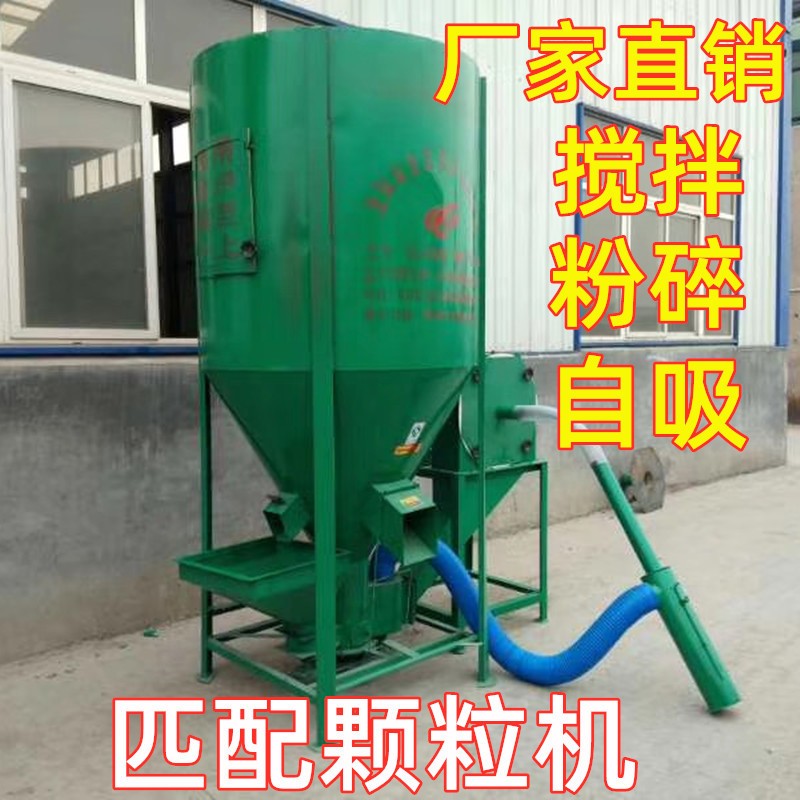 家用立式飼料攪拌粉碎一體機(jī)無塵自吸中小型養(yǎng)殖混合機(jī)廠家500kg
