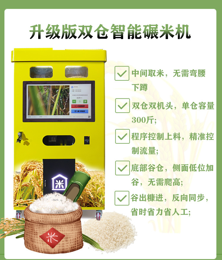 雙倉碾米機(jī)詳情頁_01