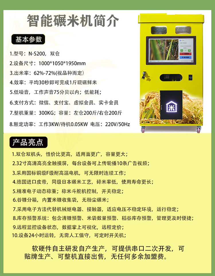 雙倉碾米機(jī)詳情頁_02