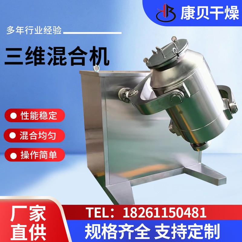 干粉膩?zhàn)臃廴S混合機(jī)粉體顆?；旃迶嚢铏C(jī) 金屬粉末混料設(shè)備
