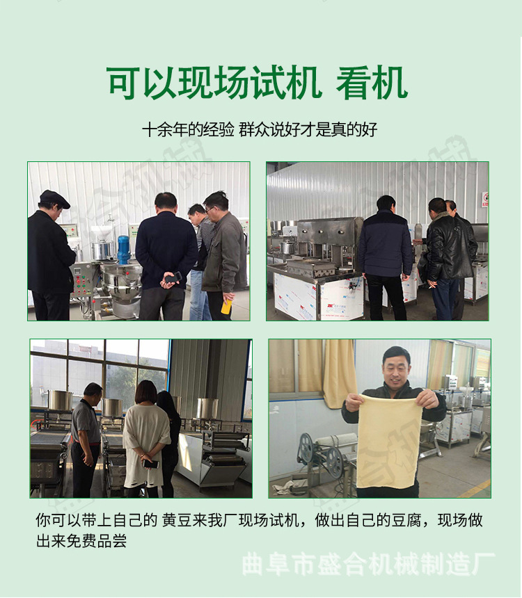 豆腐機(jī)