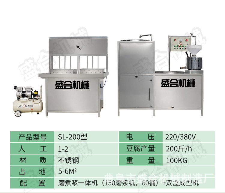 豆腐機(jī)