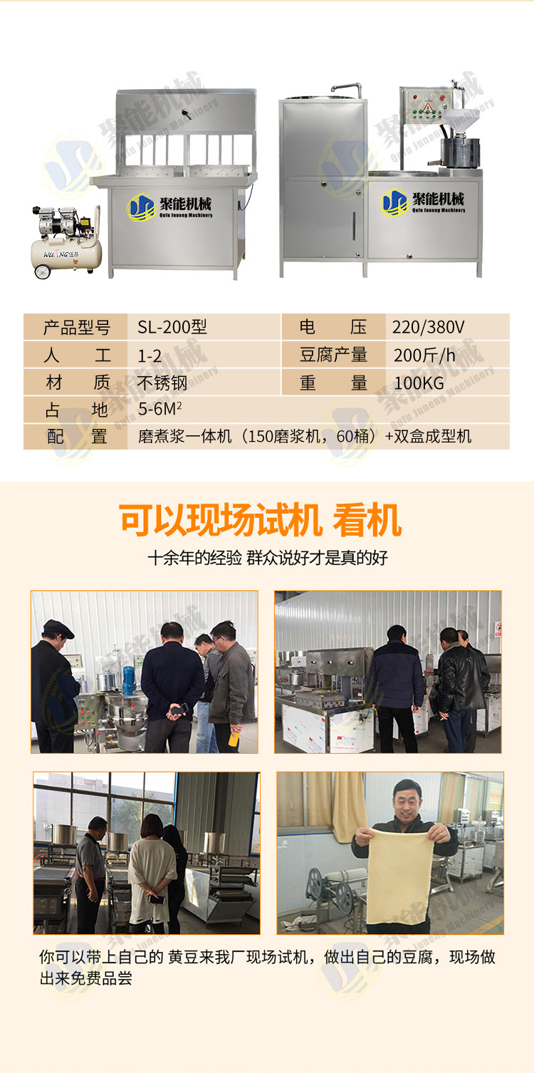 豆腐機(jī)