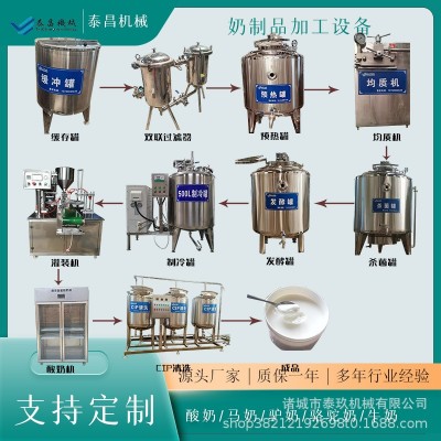 酸奶加工設備牛奶羊奶生產(chǎn)線巴氏奶殺菌發(fā)酵罐馬奶驢奶生產(chǎn)設備