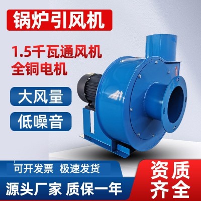 小型鍋爐引風(fēng)機離心風(fēng)機水暖爐引煙機通風(fēng)機小型排塵排煙鼓風(fēng)機