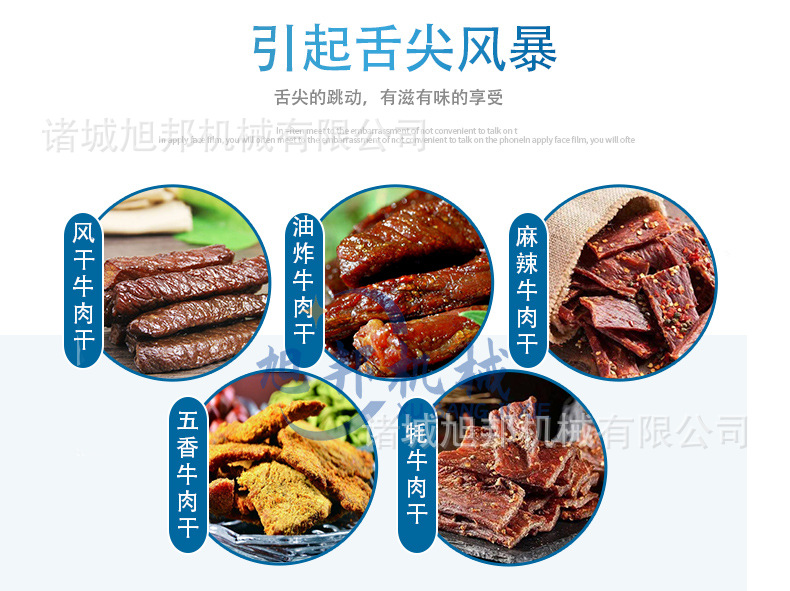 牛肉干全套設(shè)備1_00.jpg