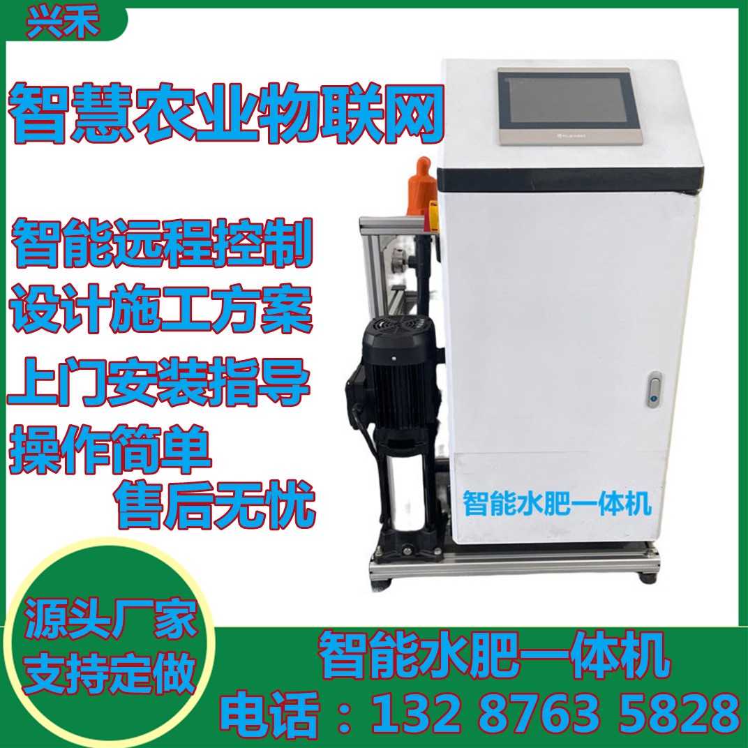 智能水肥機(jī)廠家優(yōu)惠批發(fā)農(nóng)用自動(dòng)灌溉施肥一體機(jī) 節(jié)水灌溉施肥器