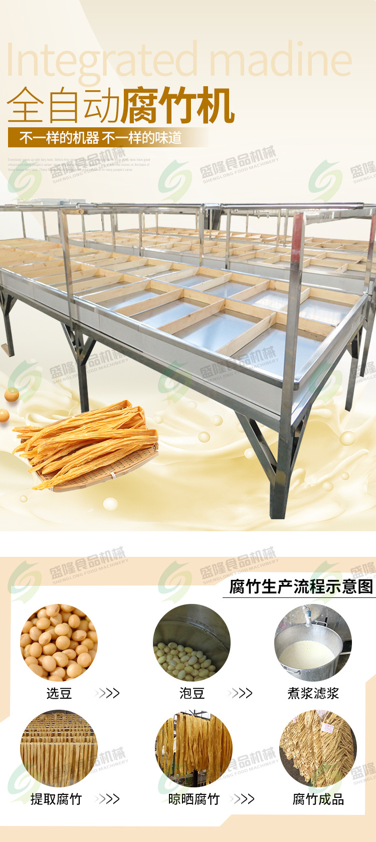 腐竹機(jī)_01.jpg