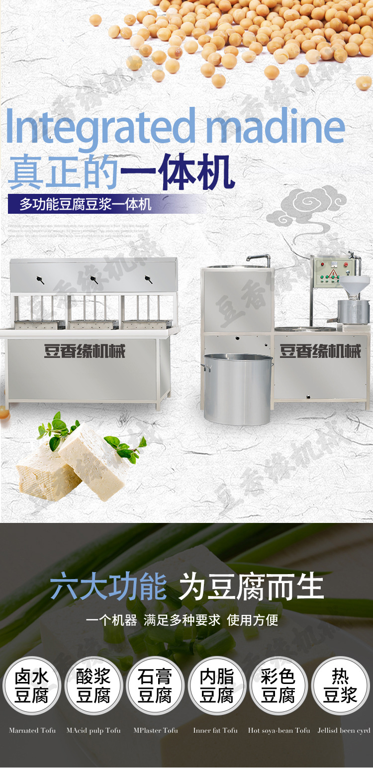 豆腐機