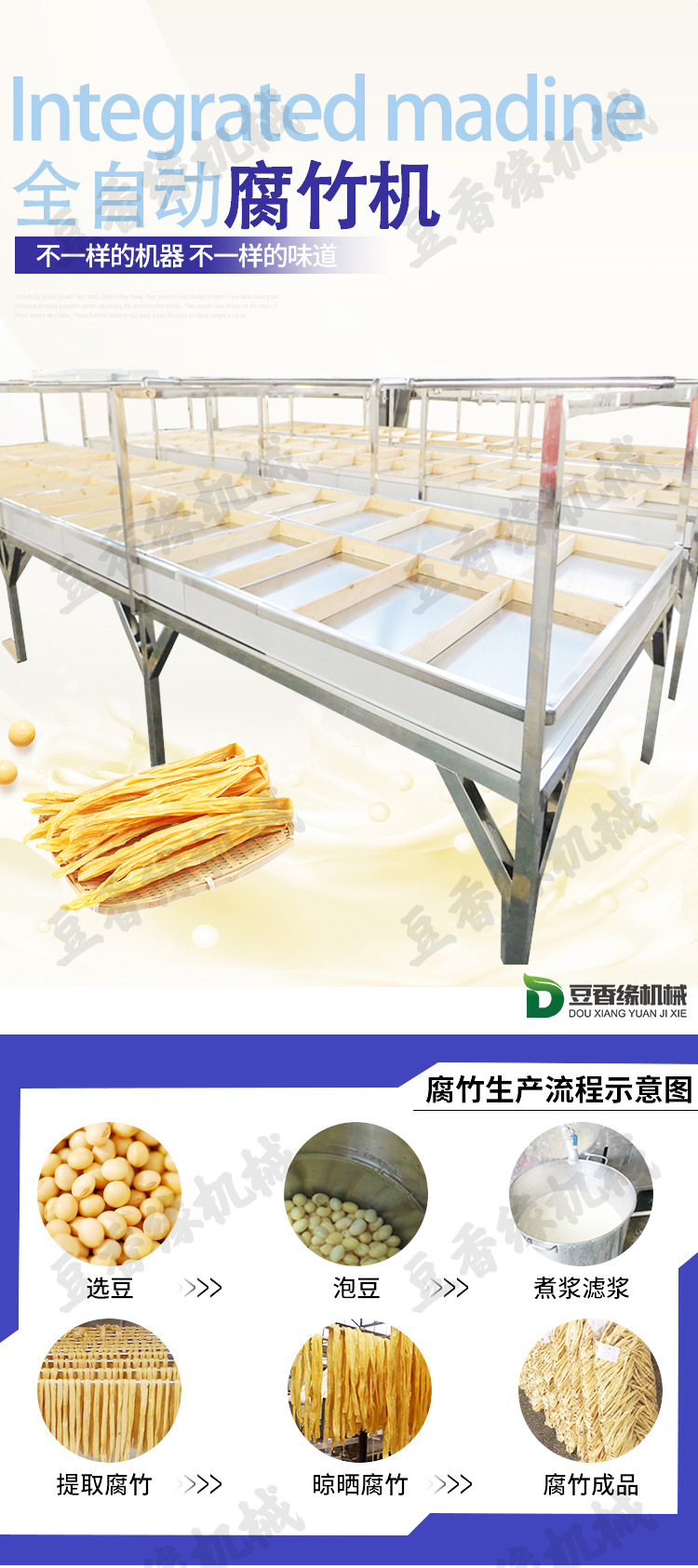腐竹機(jī)