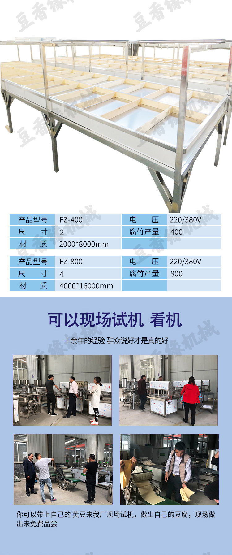 腐竹機(jī)