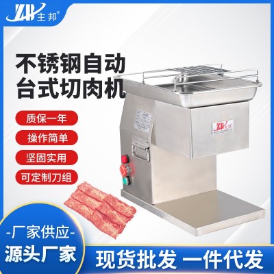 廠家供應(yīng)全自動不銹鋼臺式切肉機 電動多用途臺式鮮肉切絲切丁機